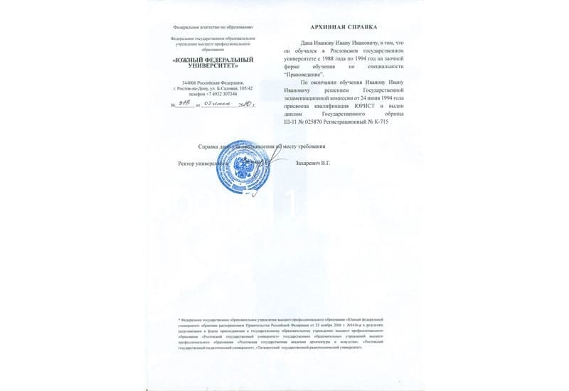 Купить Архивная справка в Астрахани Купить Архивная справка в Астрахани