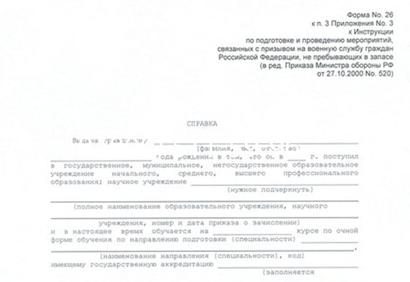 Купить Справка в военкомат в Астрахани Купить Справка в военкомат в Астрахани
