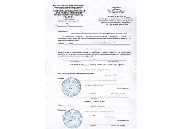 Купить Справка вызов на сессию в Астрахани