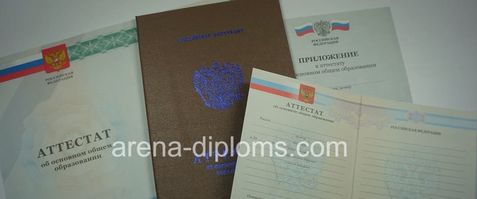 Купить аттестат об окончании 9 классов в Астрахани