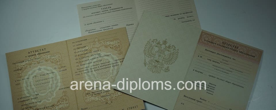 Купить аттестат в Астрахани