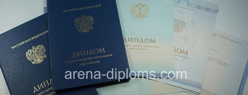 Купить диплом техникума в Астрахани