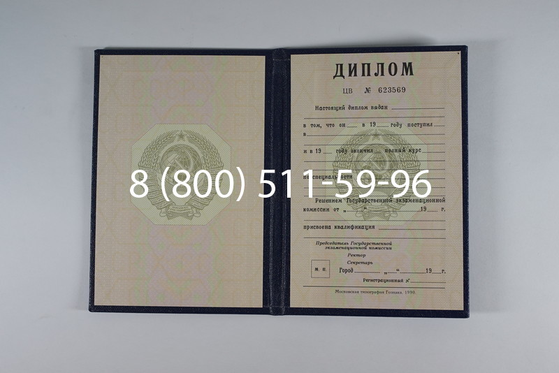 Купить Диплом СССР до 1997 года в Астрахани