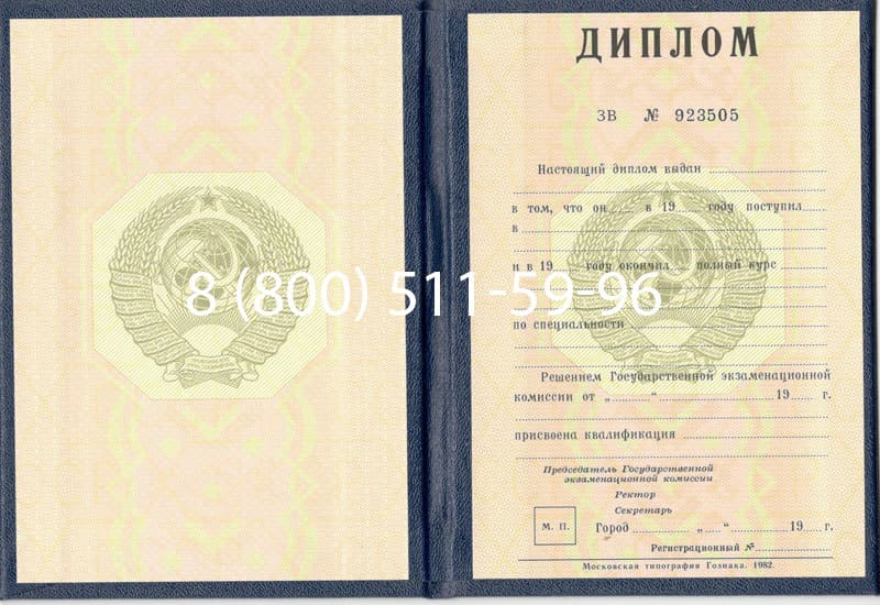 Купить Диплом СССР до 1997 года в Астрахани