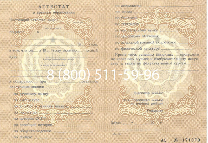 Купить Аттестат за 11 класс до 1994 в Астрахани Купить Аттестат за 11 класс до 1994 в Астрахани