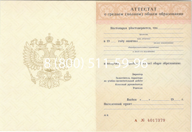 Купить Аттестат за 11 класс 1994-2006 годов в Астрахани Купить Аттестат за 11 класс 1994-2006 годов в Астрахани