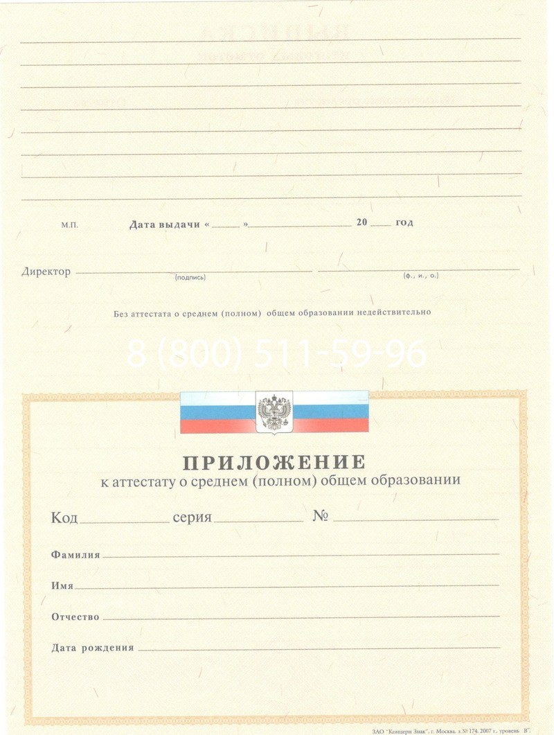 Купить Аттестат за 11 класс 2007-2010 годов в Астрахани