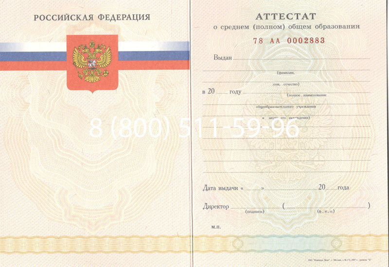 Купить Аттестат за 11 класс 2007-2010 годов в Астрахани