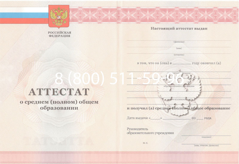 Купить Аттестат за 11 класс 2011-2013 годов в Астрахани Купить Аттестат за 11 класс 2011-2013 годов в Астрахани