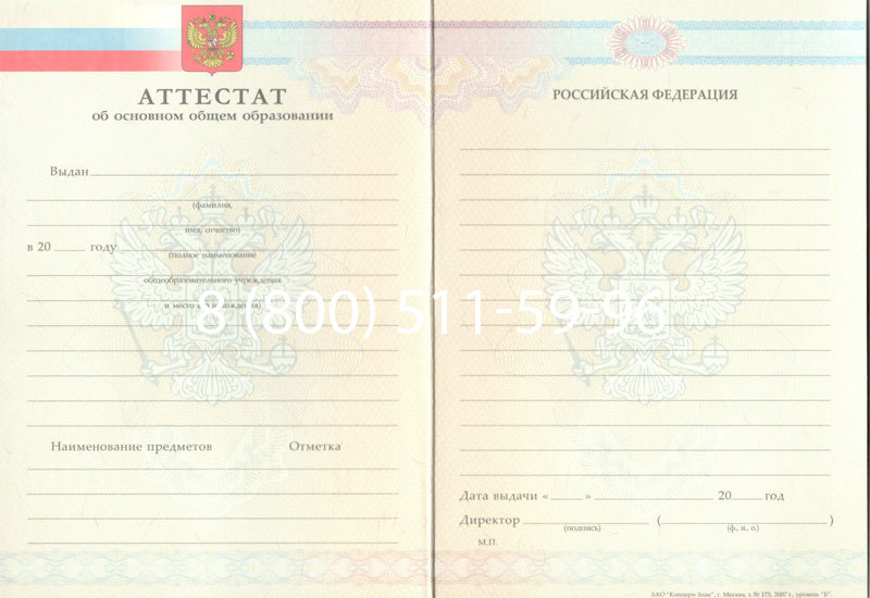 Купить Аттестат за 9 класс 2007-2010 годов в Астрахани