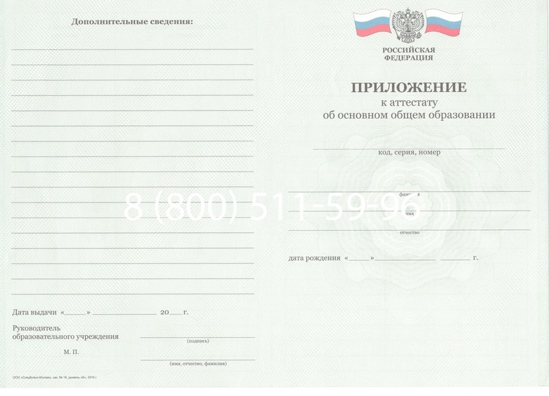 Заказать Аттестат за 9 класс 2011-2013 годов в Астрахани Заказать Аттестат за 9 класс 2011-2013 годов в Астрахани