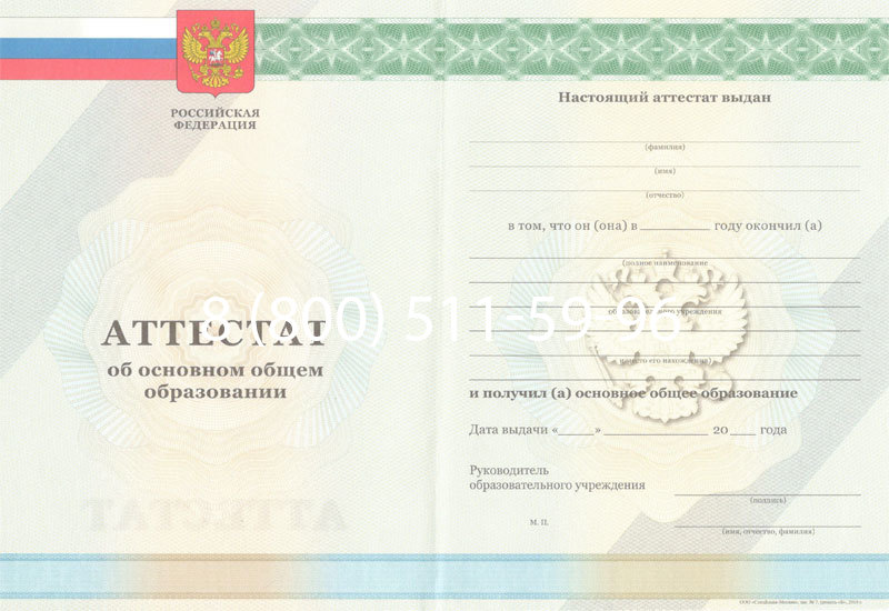 Купить Аттестат за 9 класс 2011-2013 годов в Астрахани Купить Аттестат за 9 класс 2011-2013 годов в Астрахани