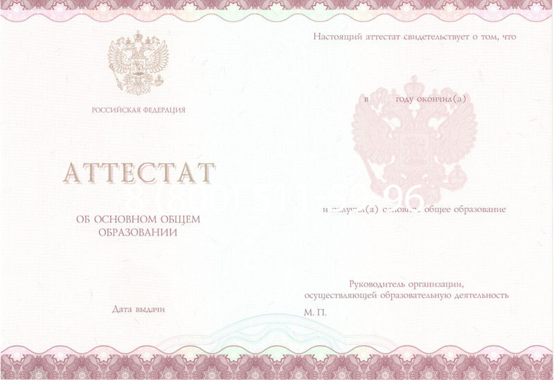 Купить Аттестат за 9 класс 2014-2024 года в Астрахани