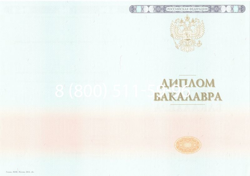 Купить Диплом бакалавра 2014-2024 года в Астрахани