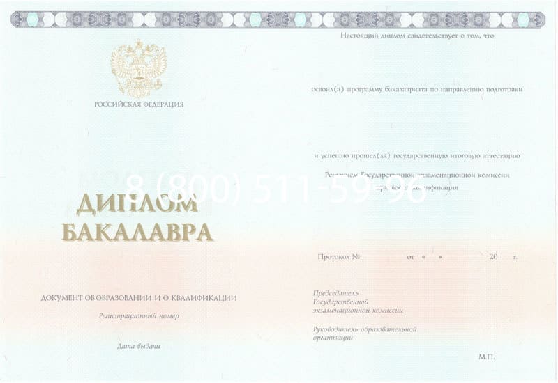 Купить Диплом бакалавра 2014-2024 года в Астрахани