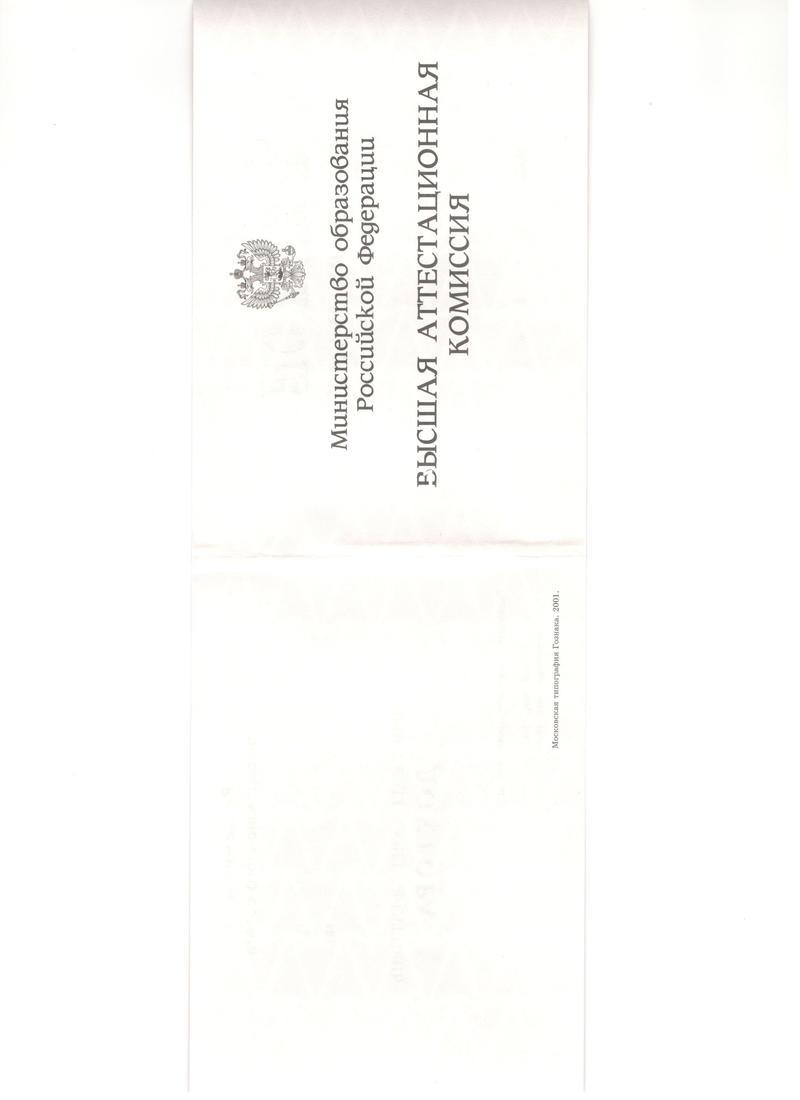Купить Диплом доктора наук 1995-2006 года в Астрахани Купить Диплом доктора наук 1995-2006 года в Астрахани