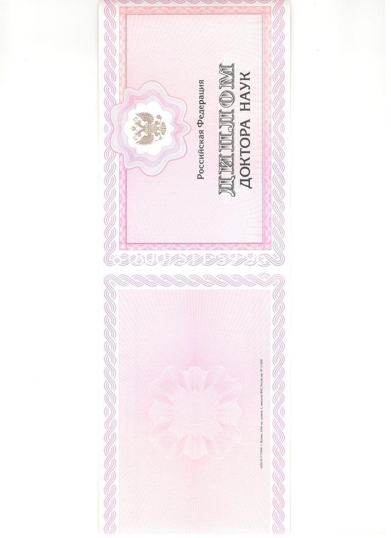 Купить Диплом доктора наук 2007 в Астрахани Купить Диплом доктора наук 2007 в Астрахани