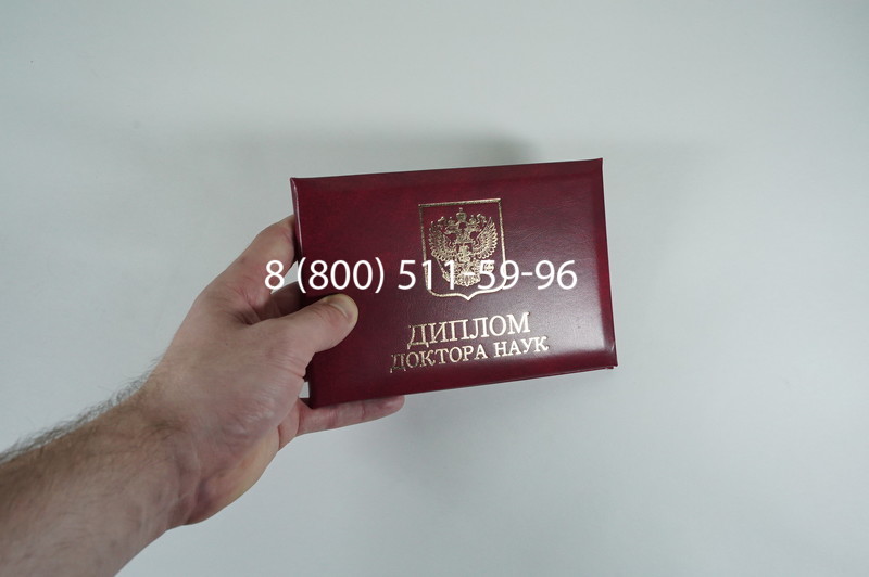 Диплом доктора наук 2007 в Астрахани Диплом доктора наук 2007 в Астрахани