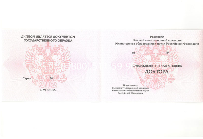 Купить Диплом доктора наук 2007 в Астрахани Купить Диплом доктора наук 2007 в Астрахани