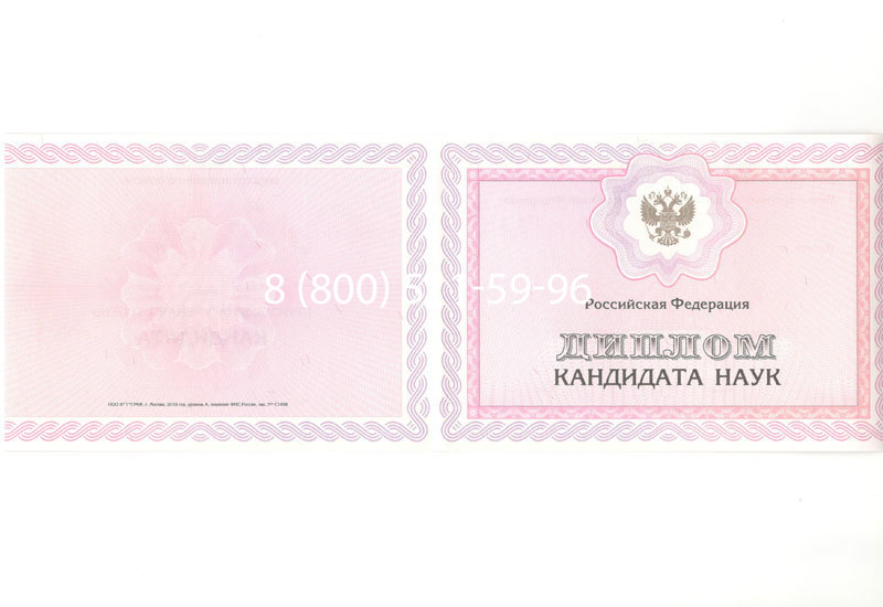 Купить Диплом кандидата наук 2010 в Астрахани Купить Диплом кандидата наук 2010 в Астрахани