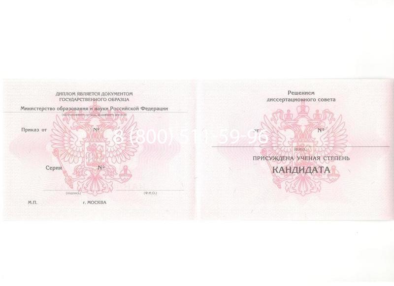 Купить Диплом кандидата наук 2010 в Астрахани Купить Диплом кандидата наук 2010 в Астрахани