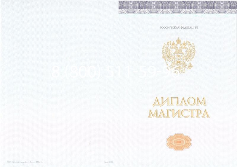 Купить Диплом магистра (КИРЖАЧ) 2014-2024 годов в Астрахани Купить Диплом магистра (КИРЖАЧ) 2014-2024 годов в Астрахани