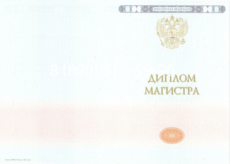 Купить Диплом магистра 2014-2024 года в Астрахани Купить Диплом магистра 2014-2024 года в Астрахани