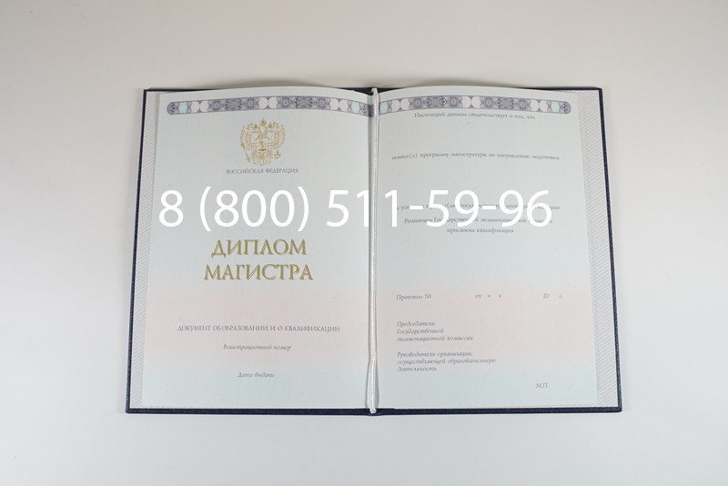 Диплом магистра 2014-2024 года в Астрахани Диплом магистра 2014-2024 года в Астрахани