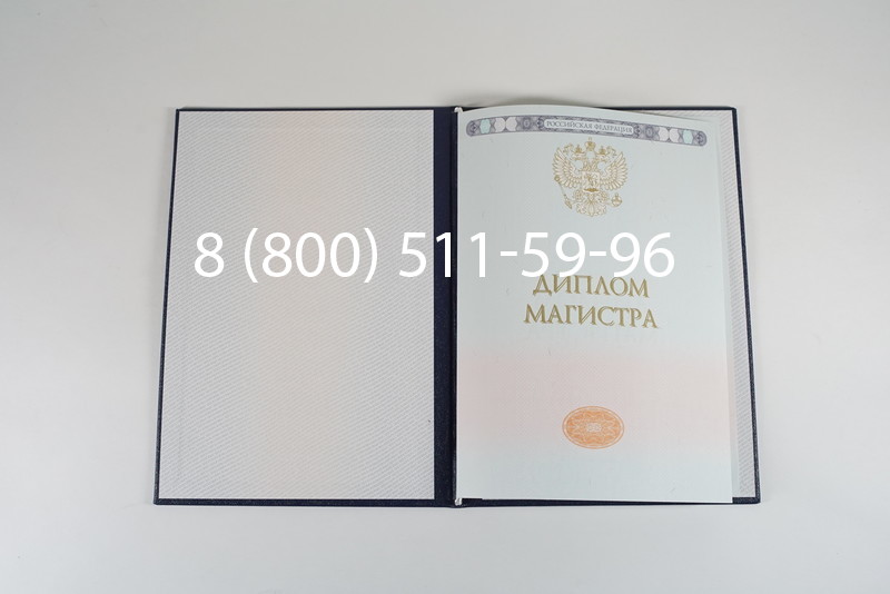 Диплом магистра 2014-2024 года в Астрахани Диплом магистра 2014-2024 года в Астрахани
