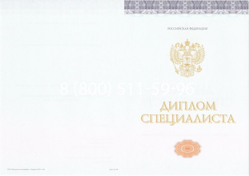 Купить Диплом о высшем образовании (Киржач) 2014-2024 годов в Астрахани