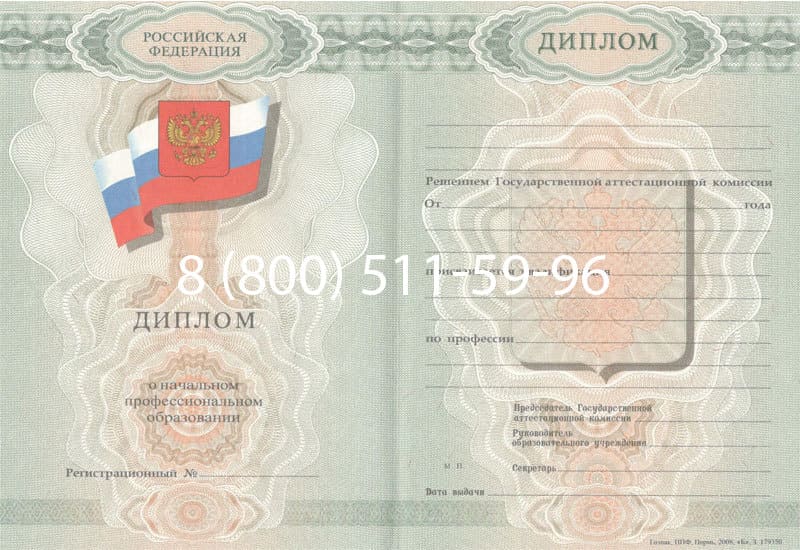 Купить Диплом о начальном образовании  2007-2009 годов в Астрахани