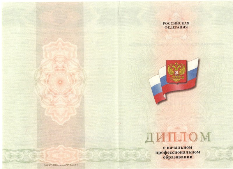 Купить Диплом о начальном образовании  2010-2024 годов в Астрахани