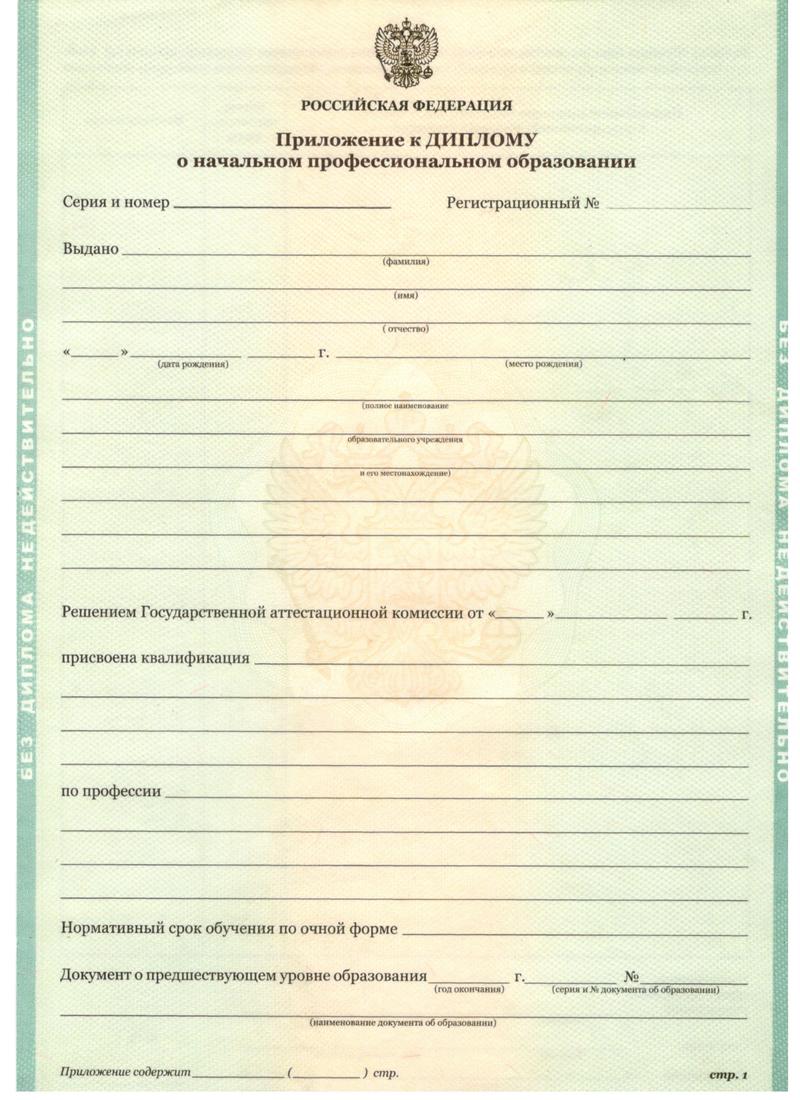Заказать Диплом о начальном образовании  2010-2024 годов в Астрахани