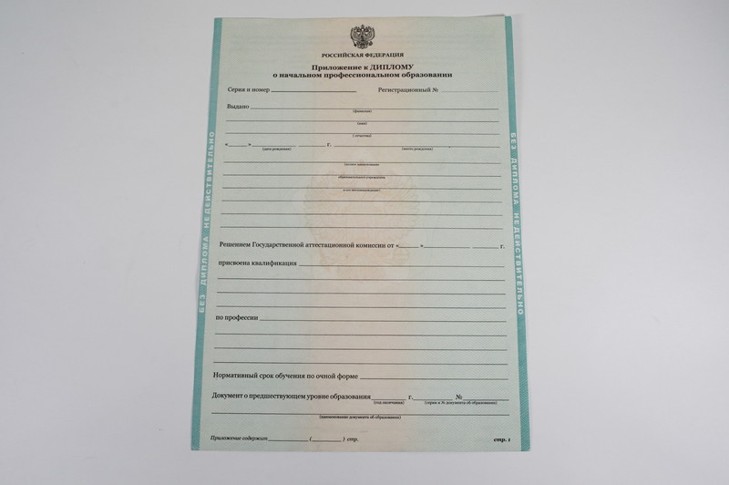 Диплом о начальном образовании  2010-2024 годов в Астрахани