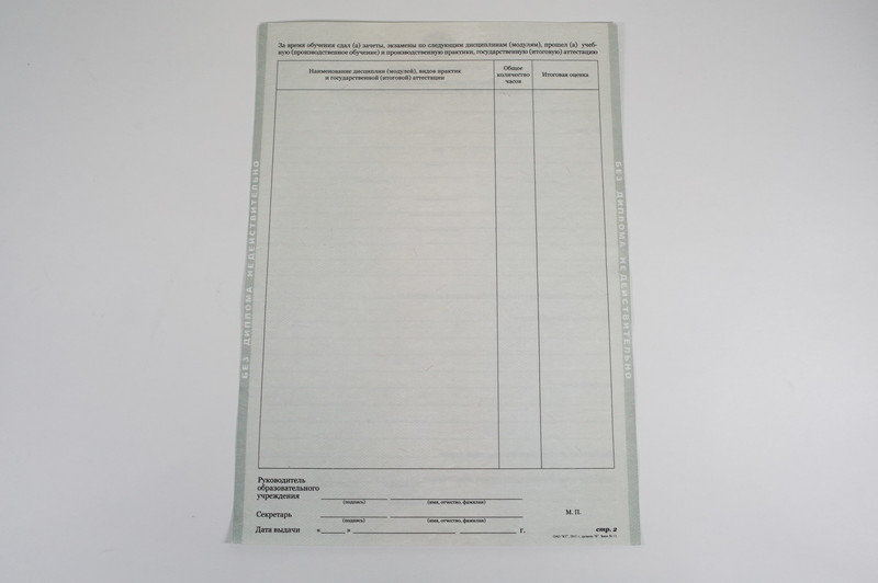 Диплом о начальном образовании  2010-2024 годов в Астрахани