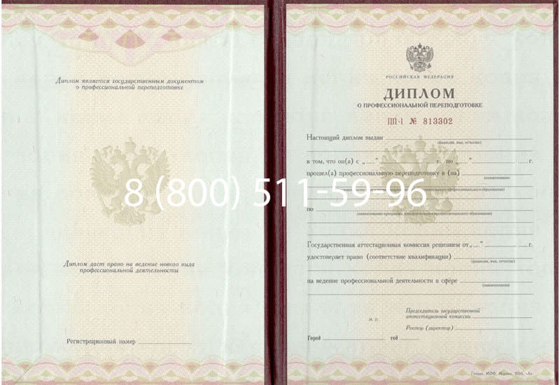 Купить Диплом о переподготовке в Астрахани Купить Диплом о переподготовке в Астрахани
