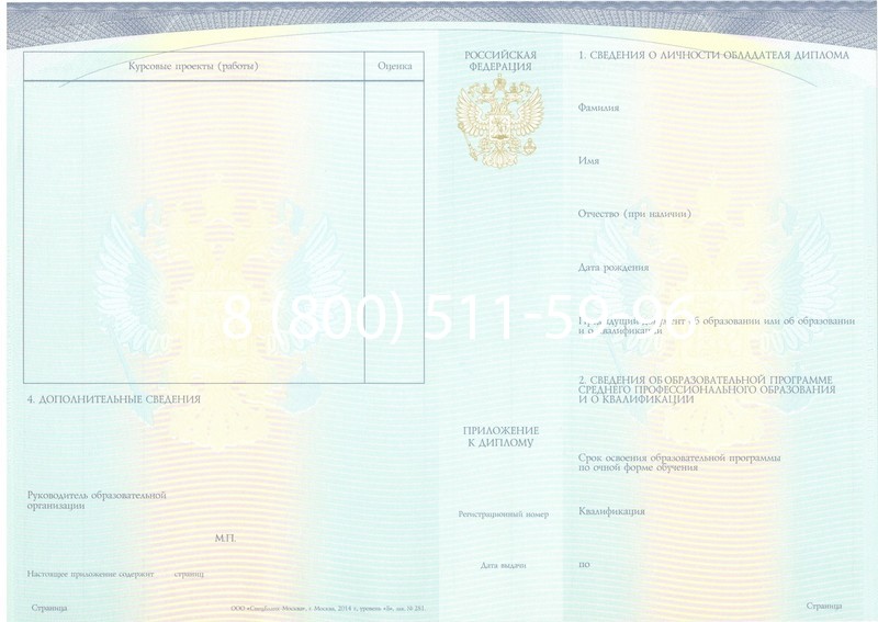 Купить Диплом о среднем образовании (Спецбланк) 2014-2024 года в Астрахани