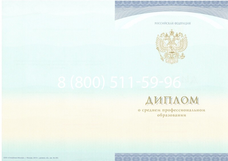 Заказать Диплом о среднем образовании (Спецбланк) 2014-2024 года в Астрахани