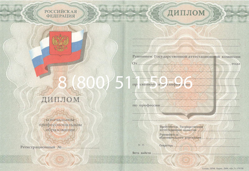 Купить Диплом ПТУ 2007-2010 годов в Астрахани Купить Диплом ПТУ 2007-2010 годов в Астрахани