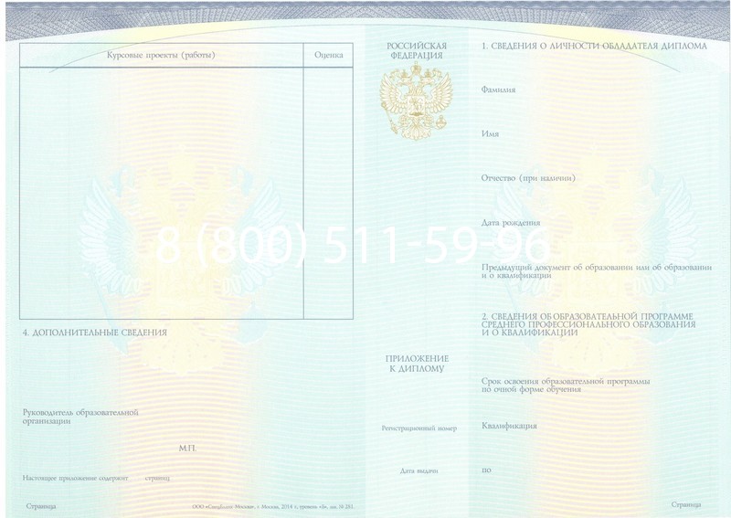 Купить Диплом колледжа (Спецбланк) 2014-2024 года в Астрахани