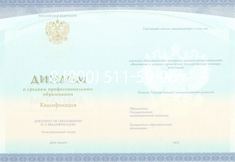Купить Диплом колледжа (Спецбланк) 2014-2024 года в Астрахани