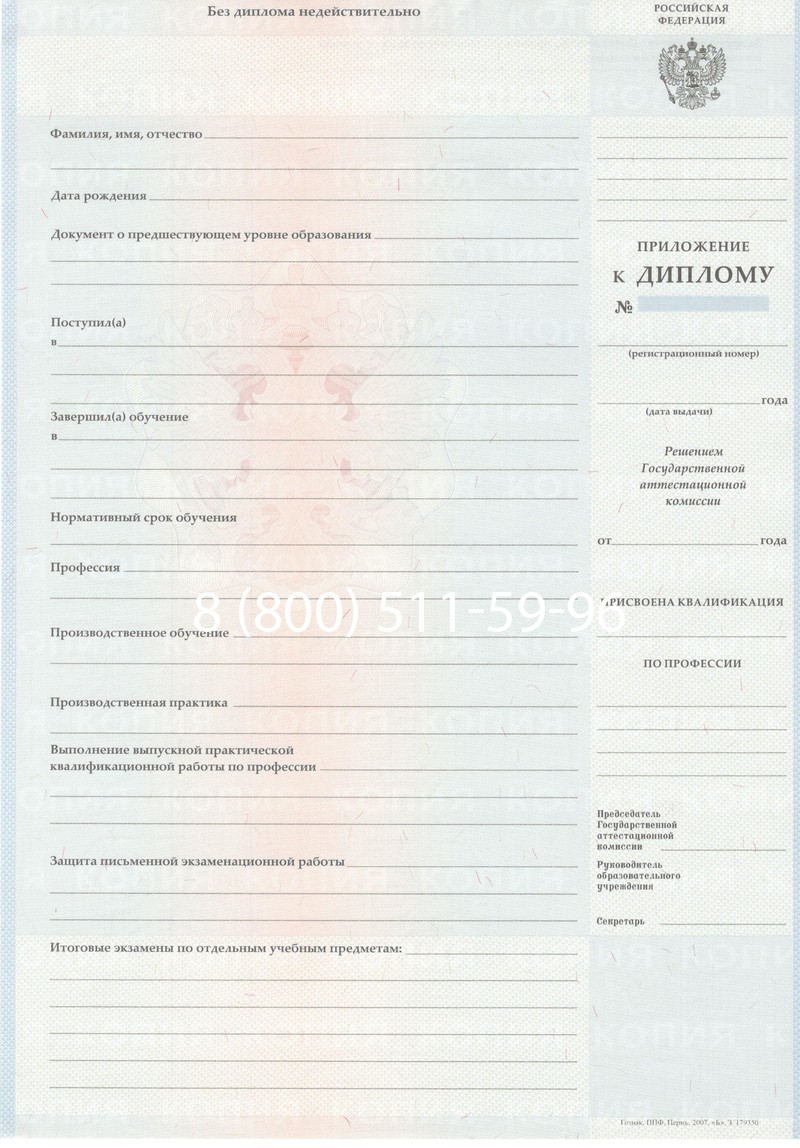 Заказать Диплом училища 2007-2009 годов в Астрахани