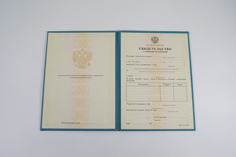 Купить Свидетельство о повышении квалификации в Астрахани