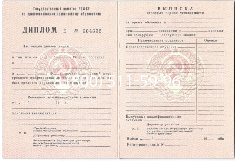 Купить Диплом о начальном образовании  CCCР в Астрахани